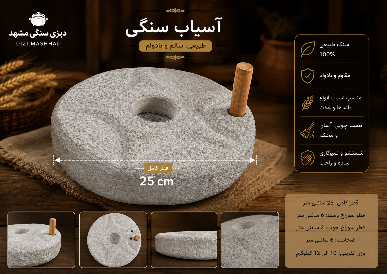آسیاب دستی سنگی 25سانتی درجه یک صادراتی