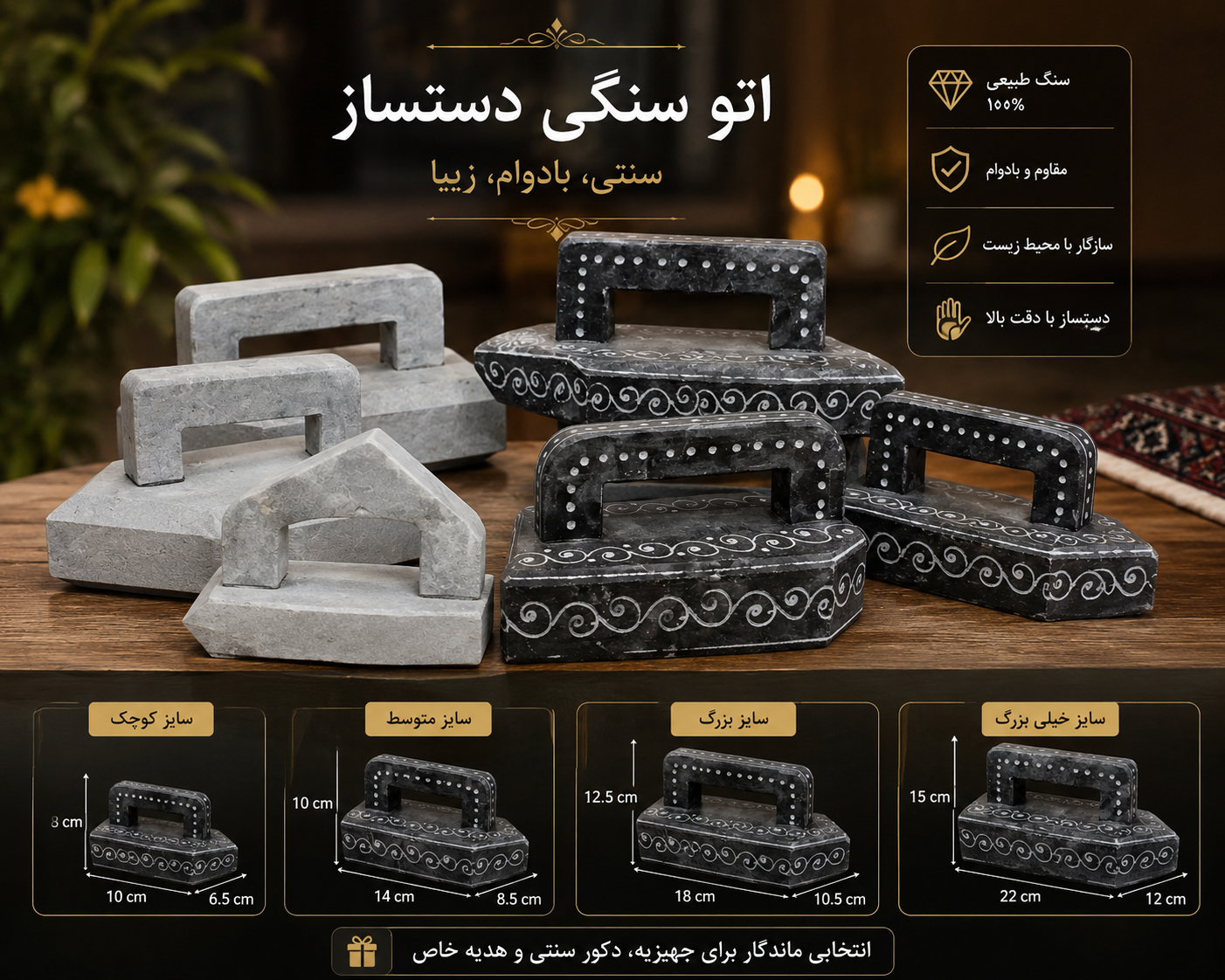 اتو سرد سنگی درجه یک با کیفیت